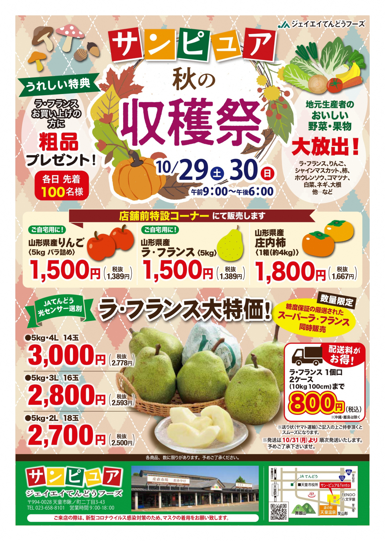 【New】サンピュアにて秋の収穫祭を開催します（10月29日～30日）