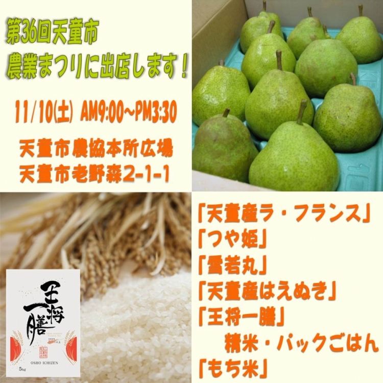 第36回天童市 農業まつりに出店します!