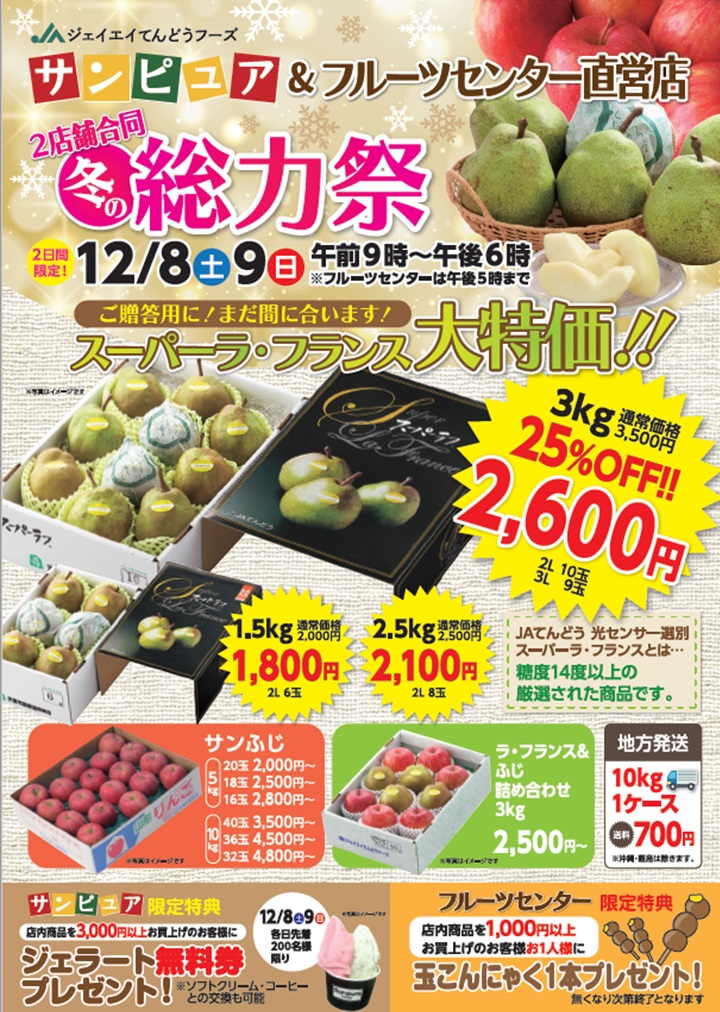 冬の総力祭を開催します!