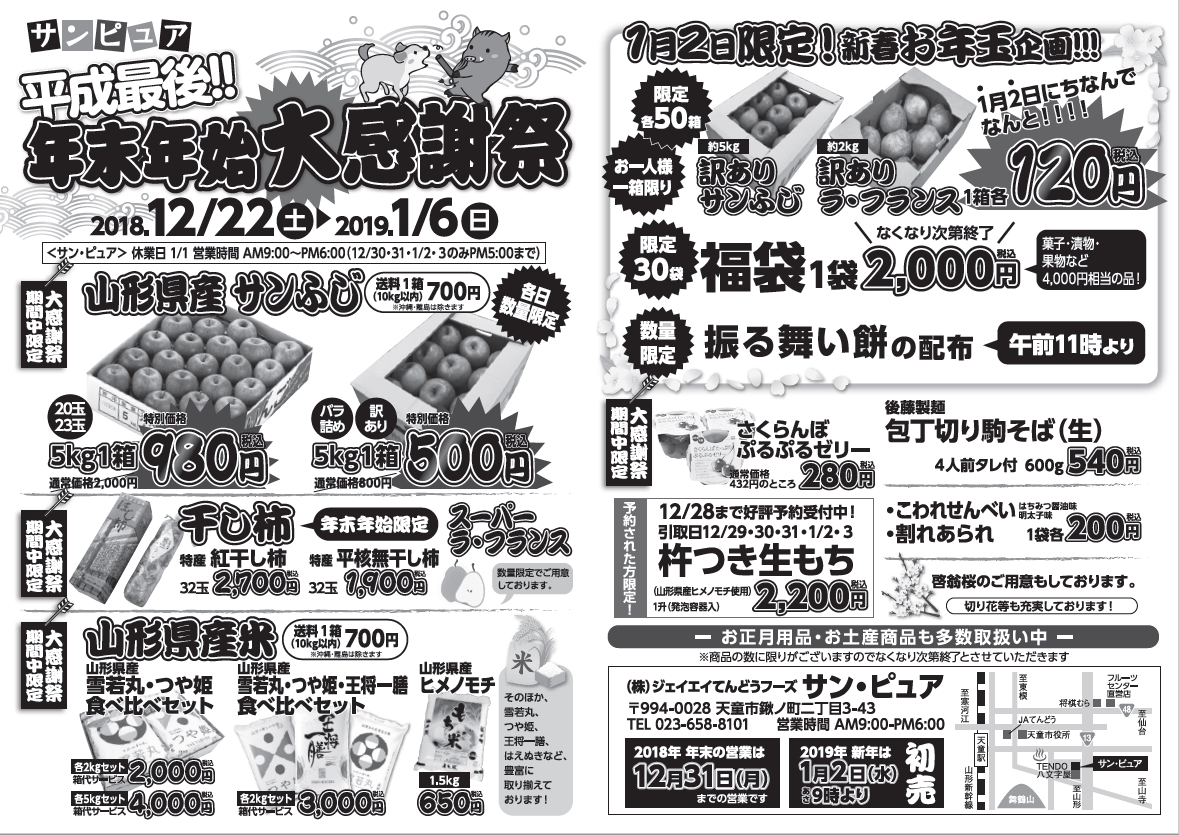 年末年始大感謝祭を開催します!