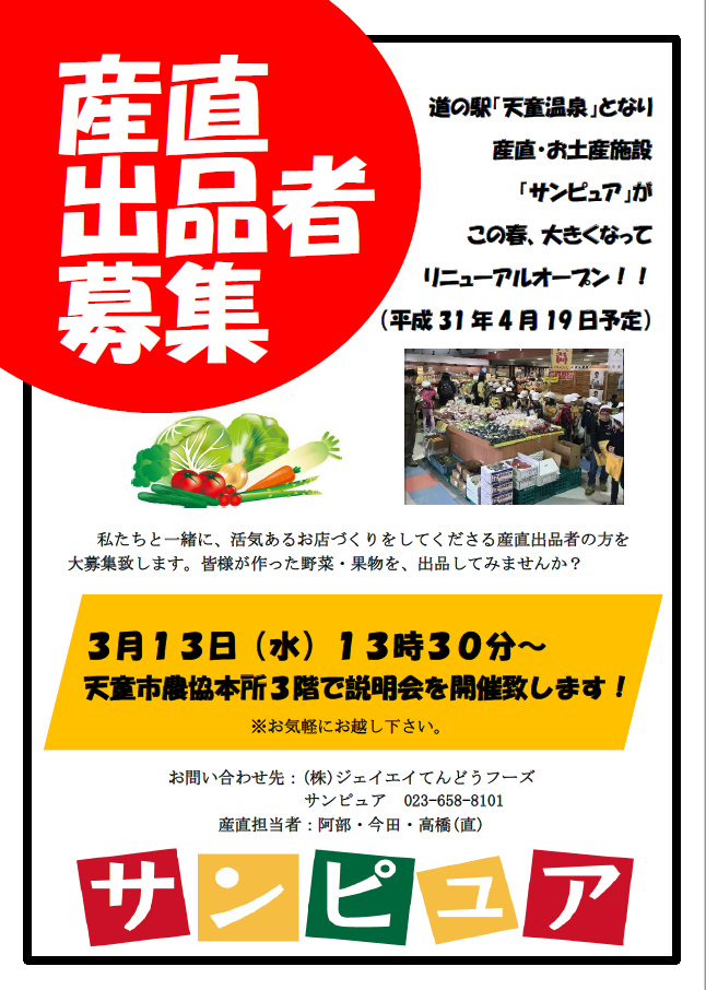 産直出品者を募集します!
