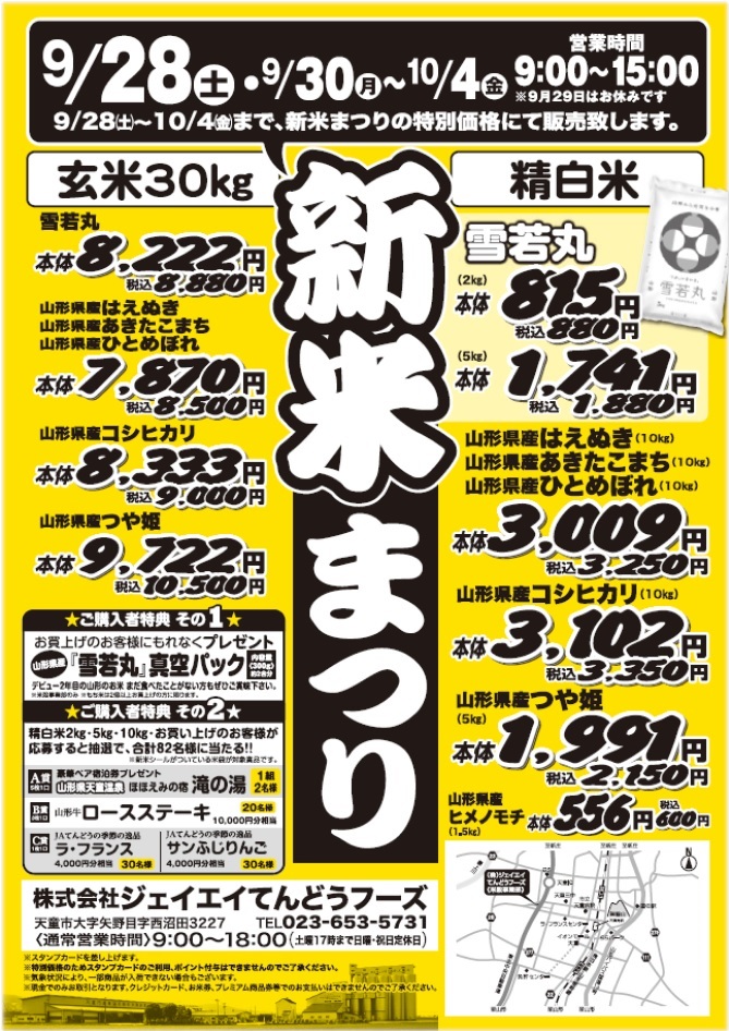 新米祭りを開催します!!