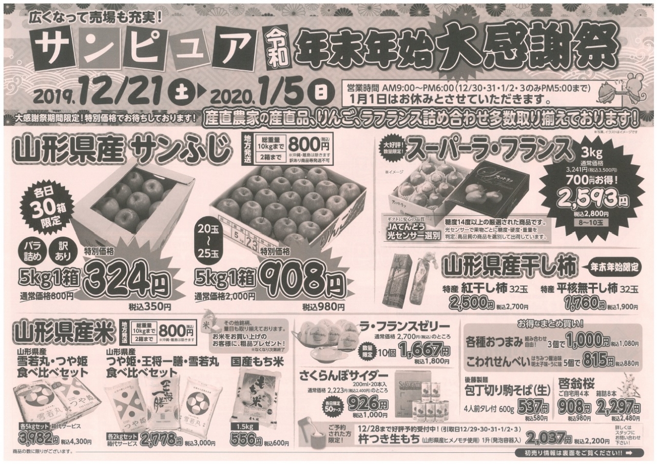 年末年始大感謝祭を開催します!!
