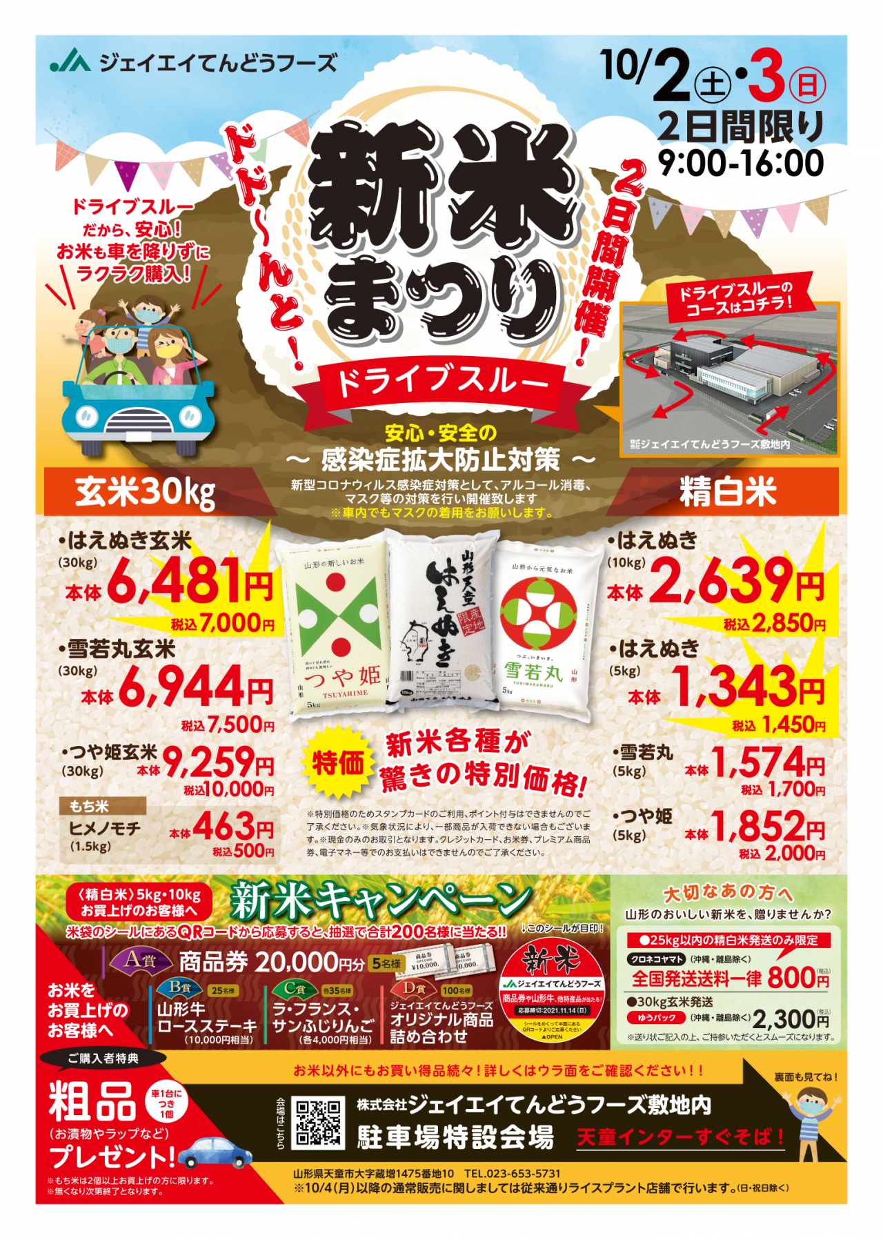 令和3年度新米祭りを開催します!